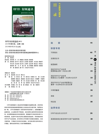 RFID射频通讯(季刊)