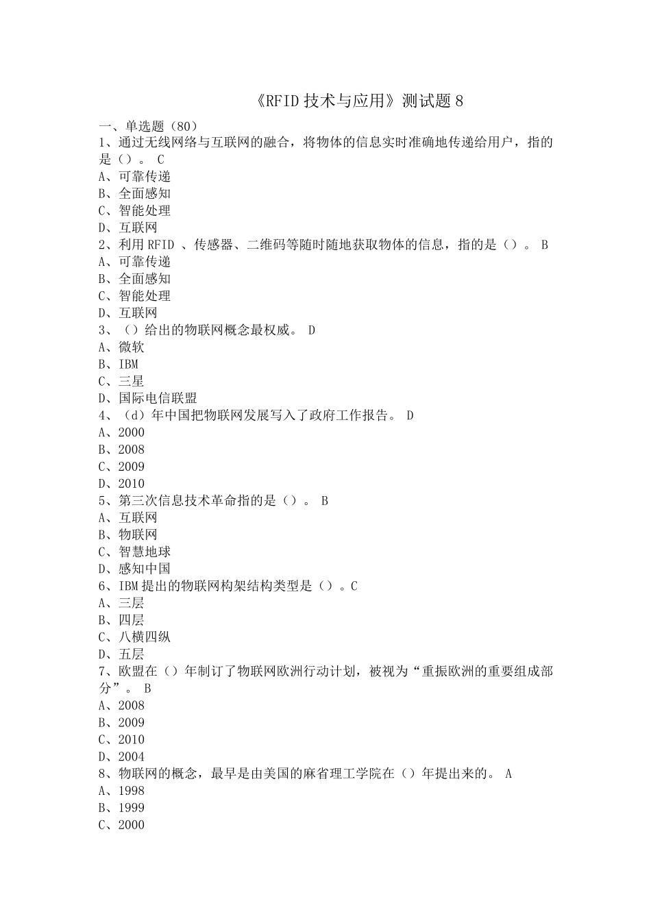 RFID技术与应用试题_第1页