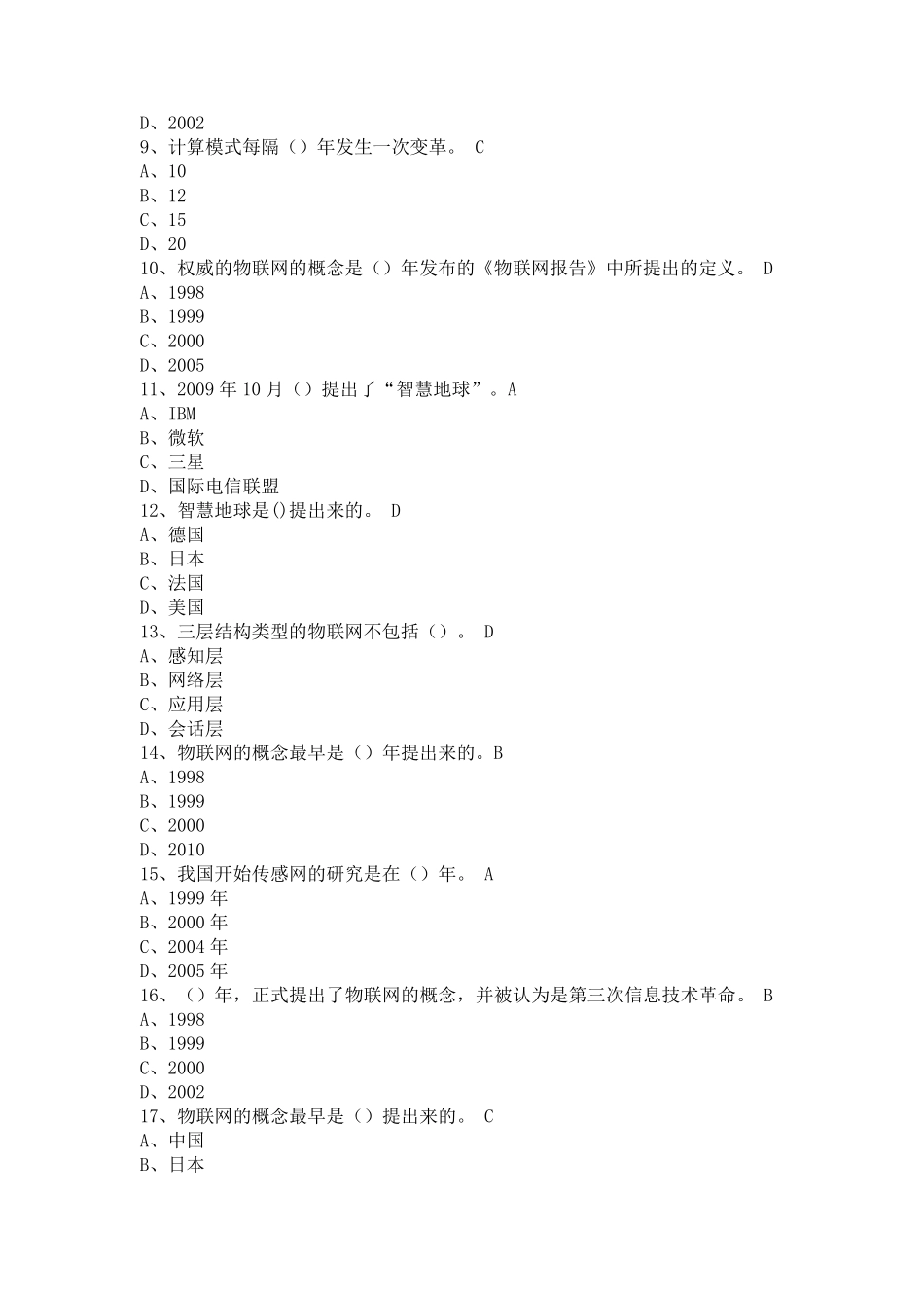 RFID技术与应用试题_第2页