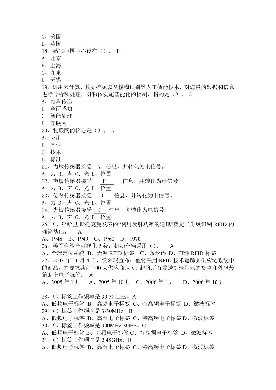 RFID技术与应用试题_第3页