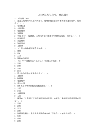 RFID技术与应用试题