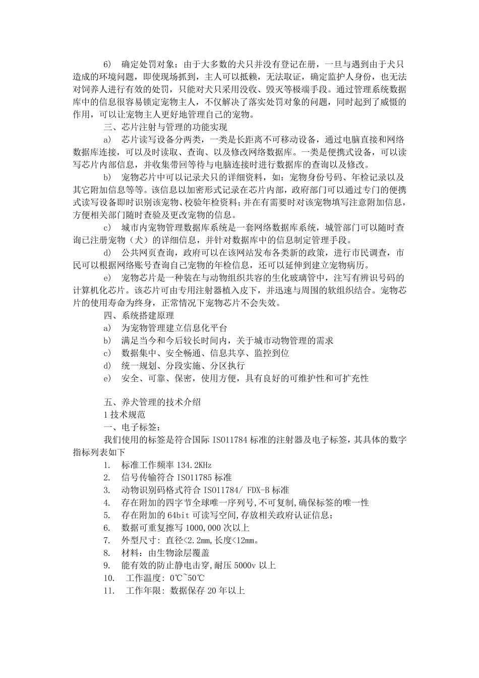 RFID技术养犬管理系统应用解决方案_第2页