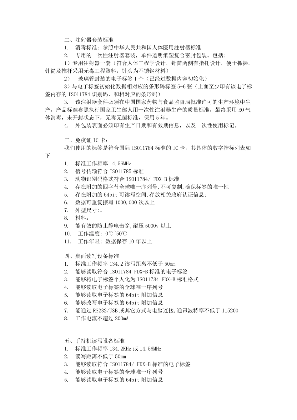RFID技术养犬管理系统应用解决方案_第3页