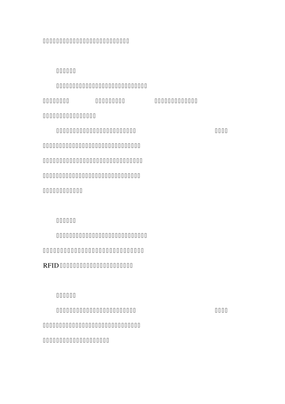 RFID技术特点_第2页