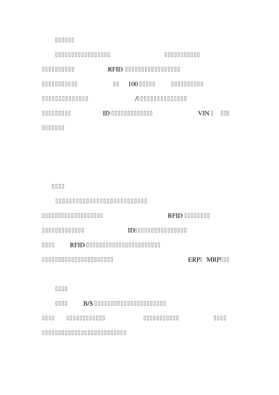 RFID技术特点_第3页