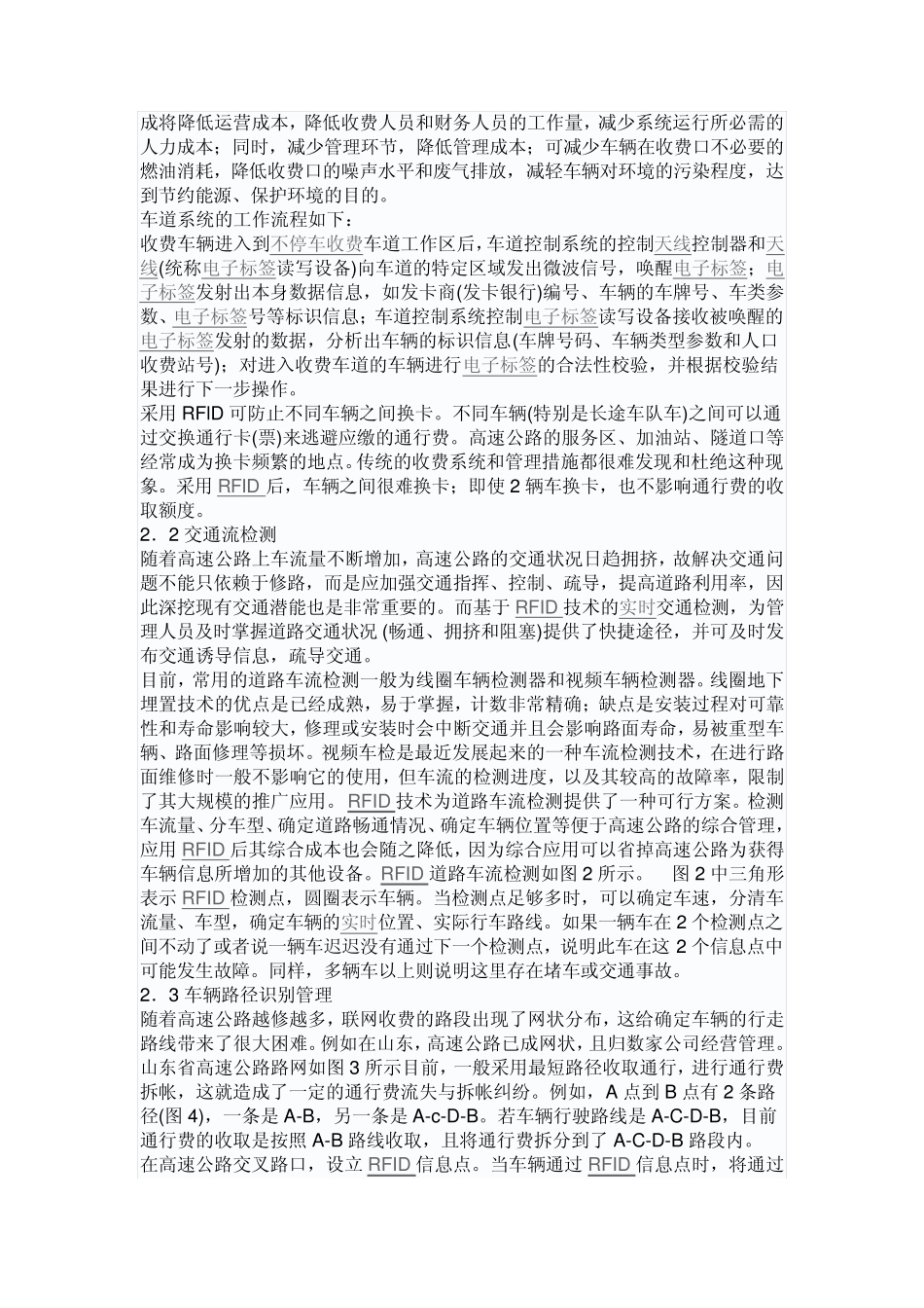 RFID技术的应用_第2页