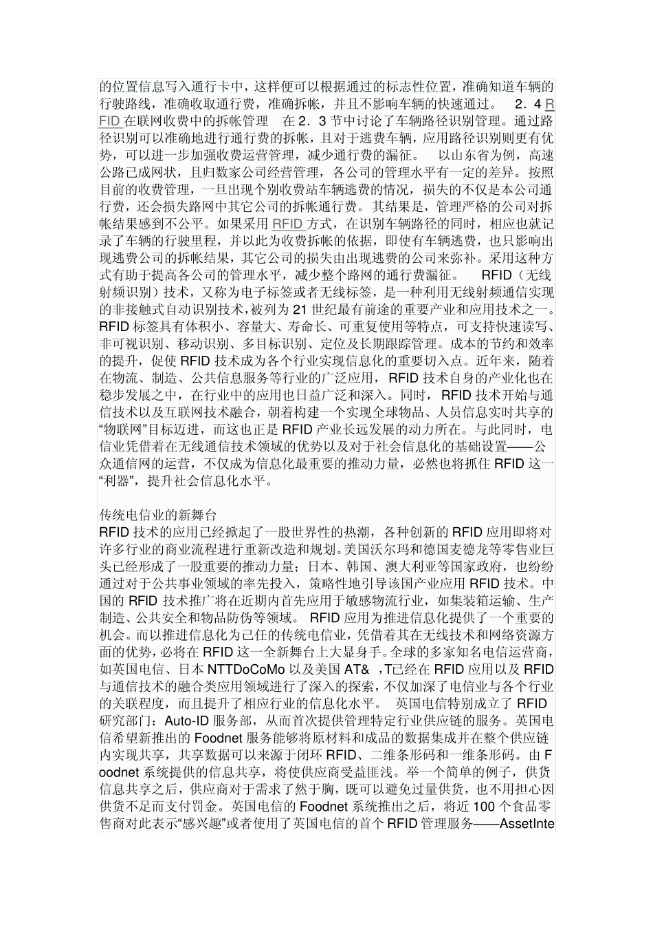 RFID技术的应用_第3页