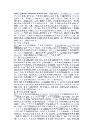 RFID技术的应用