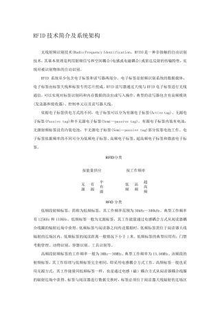 RFID技术简介及系统架构