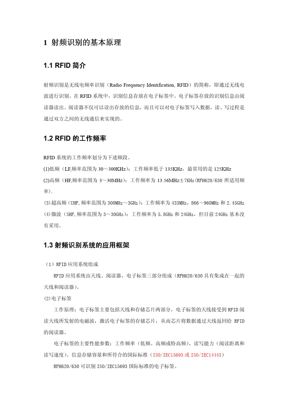 RFID操作手册_第2页