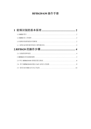 RFID操作手册