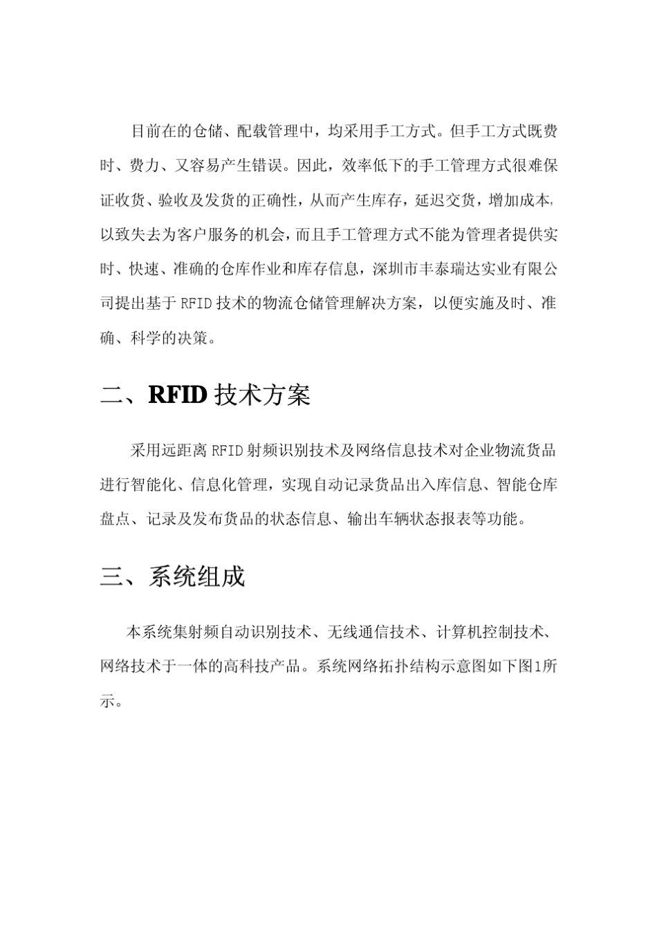 RFID智能仓储物流系统解决方案_第2页