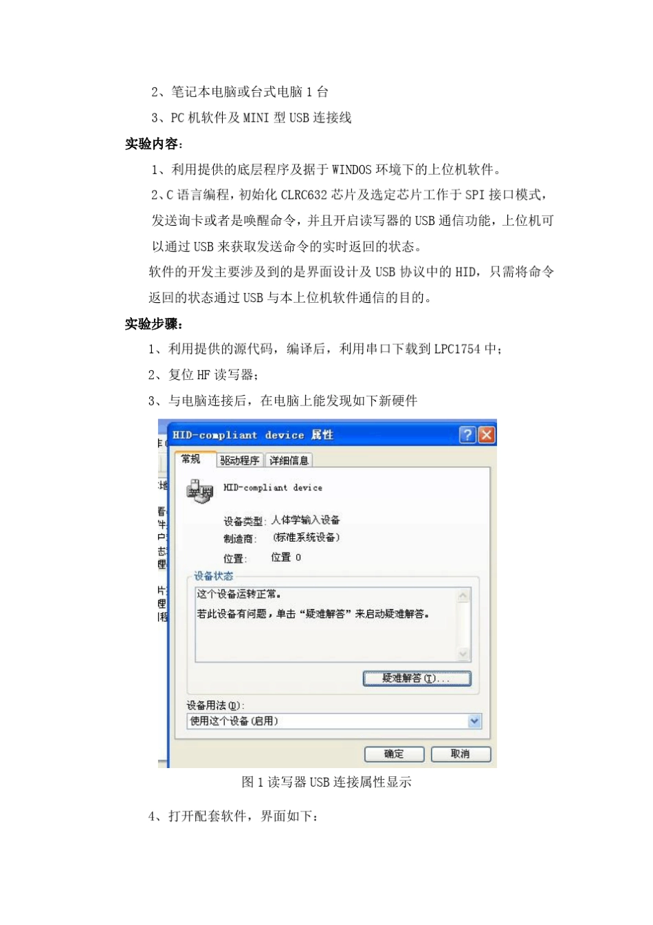 RFID教学实验箱实验内容初稿(实验一添加实验步骤说明)(增加了CPU卡实验)_第3页