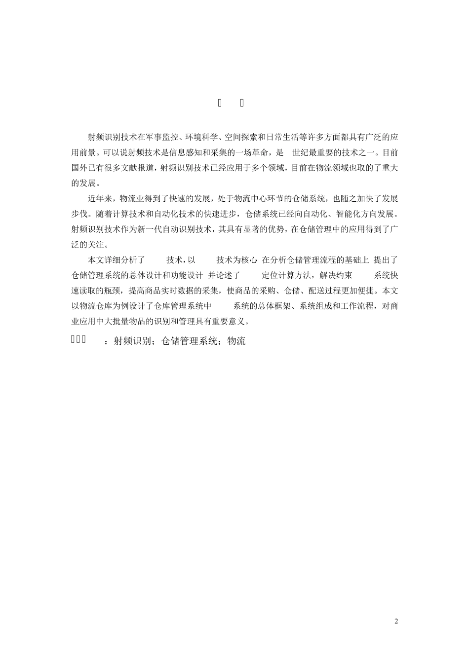 RFID智能仓储管理系统实训_第2页