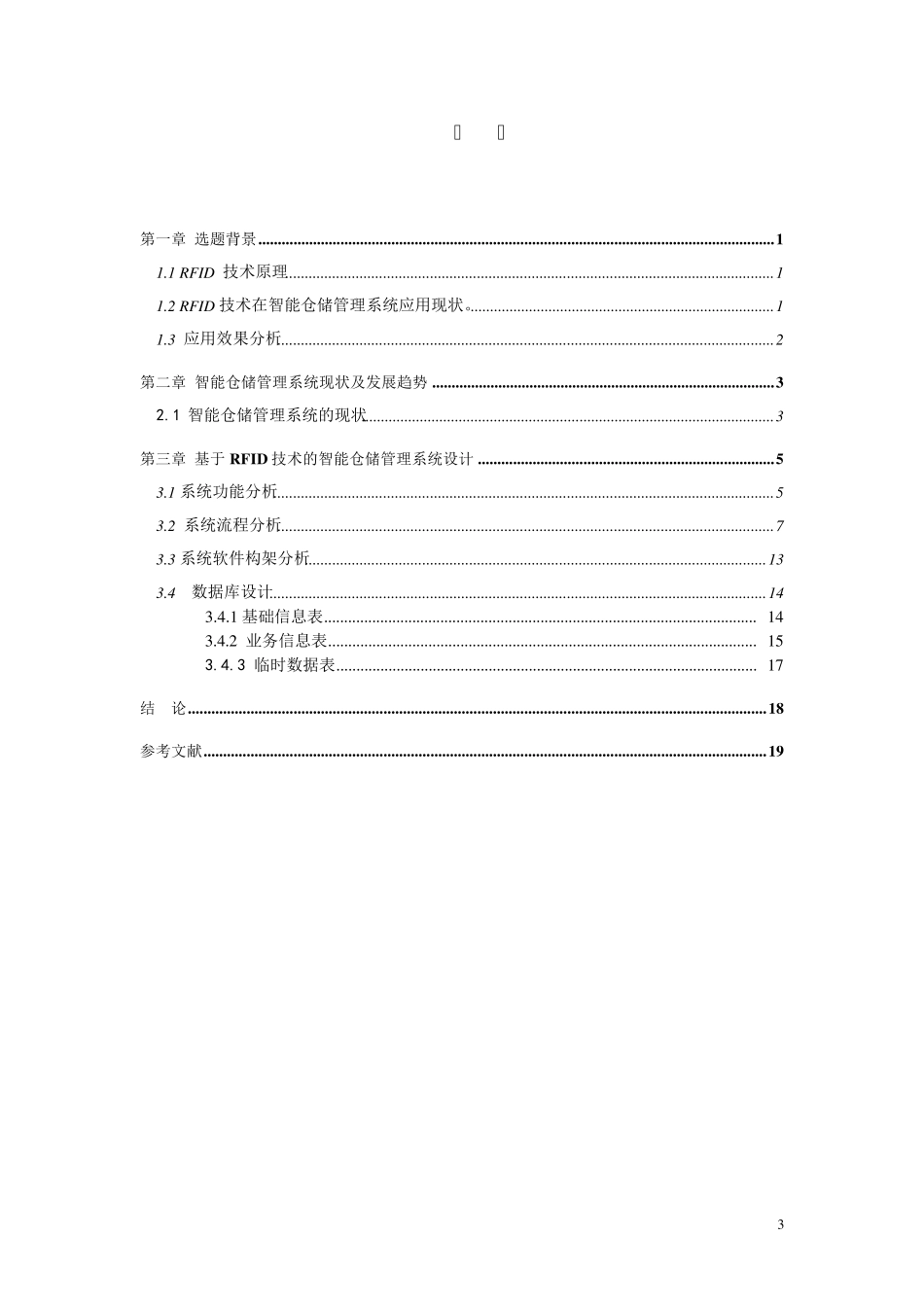 RFID智能仓储管理系统实训_第3页