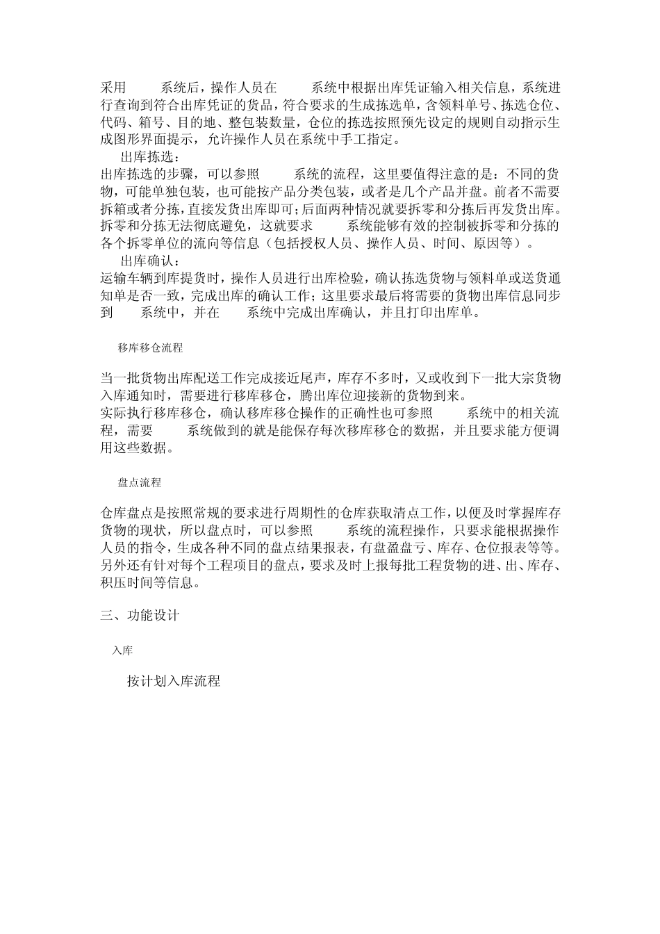 RFID智能仓库管理系统_第3页