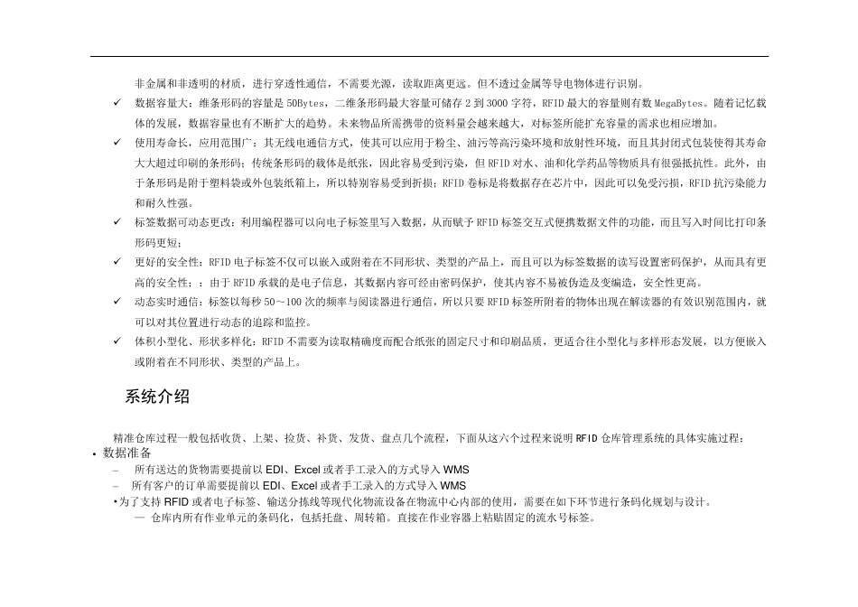 RFID智能仓库管理系统方案_第2页