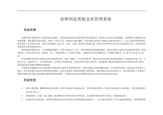 RFID智能仓库管理系统方案