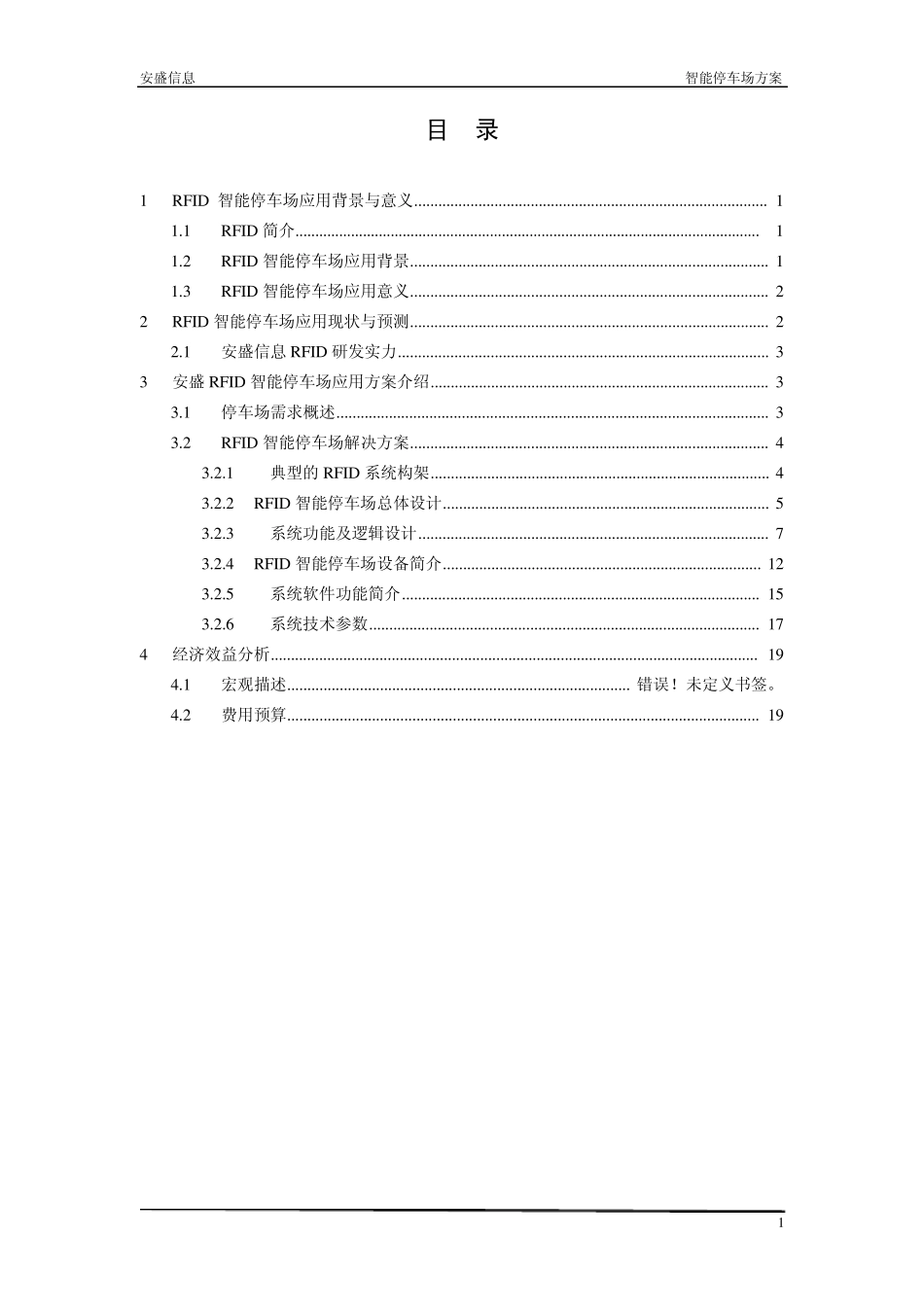 RFID智能停车场应用方案_第2页