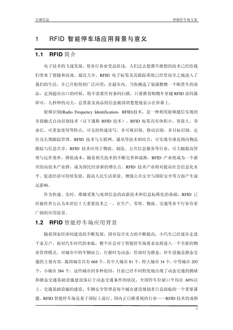 RFID智能停车场应用方案_第3页