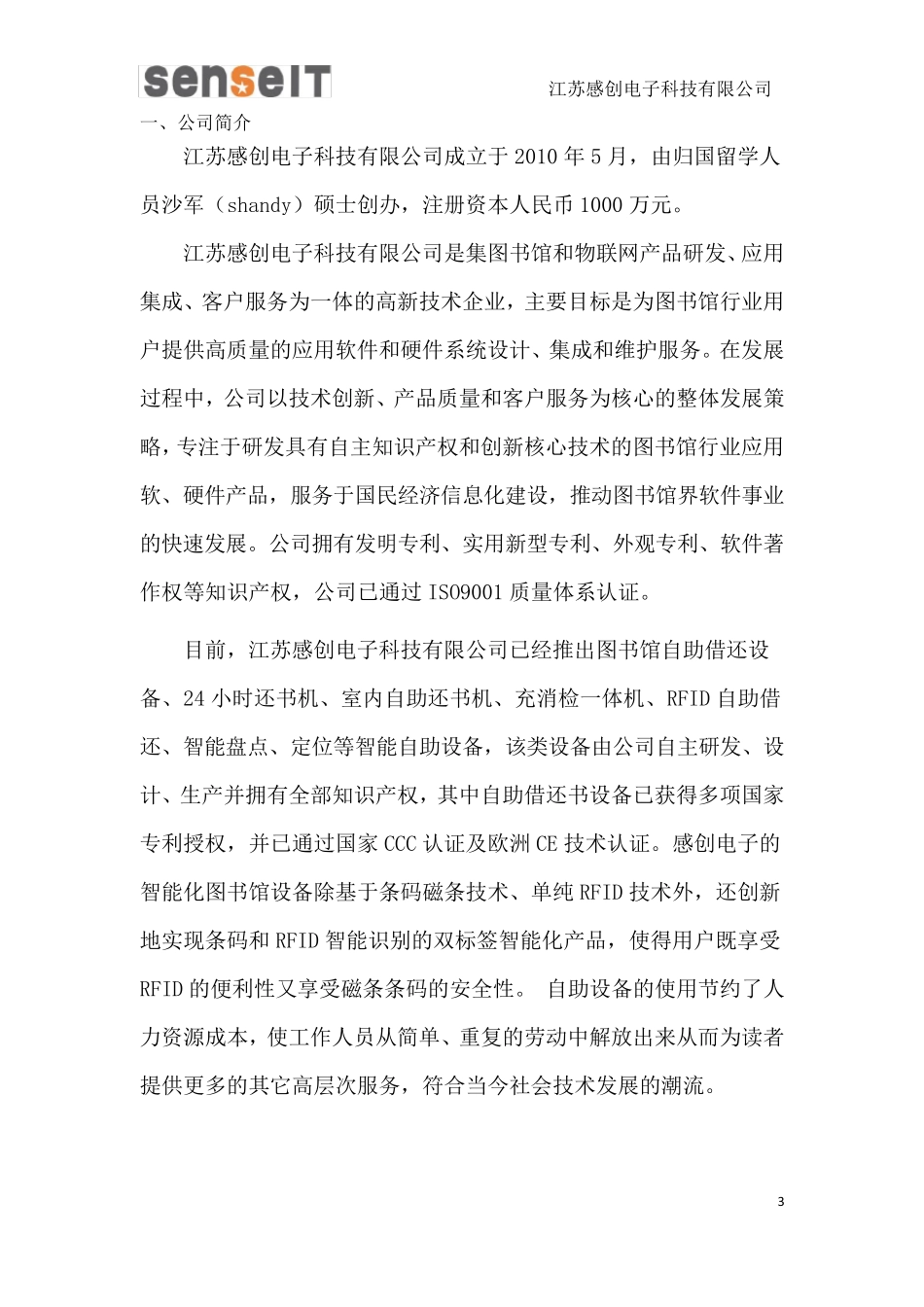 RFID智能化图书馆建设方案_第3页