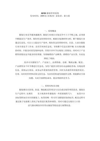 RFID服装企业案例