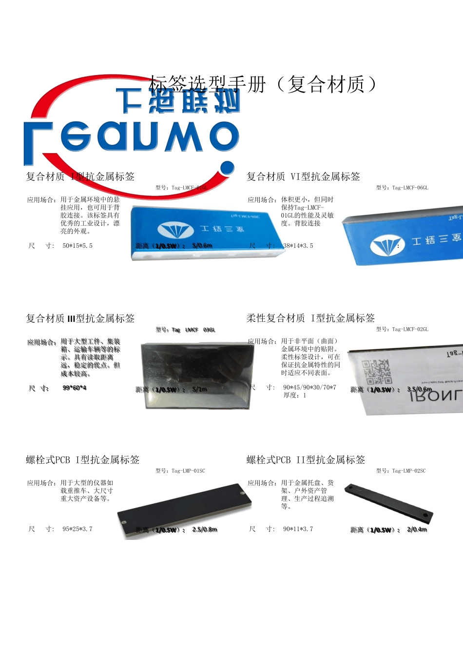 RFID标签介绍材料(选型手册)_第1页