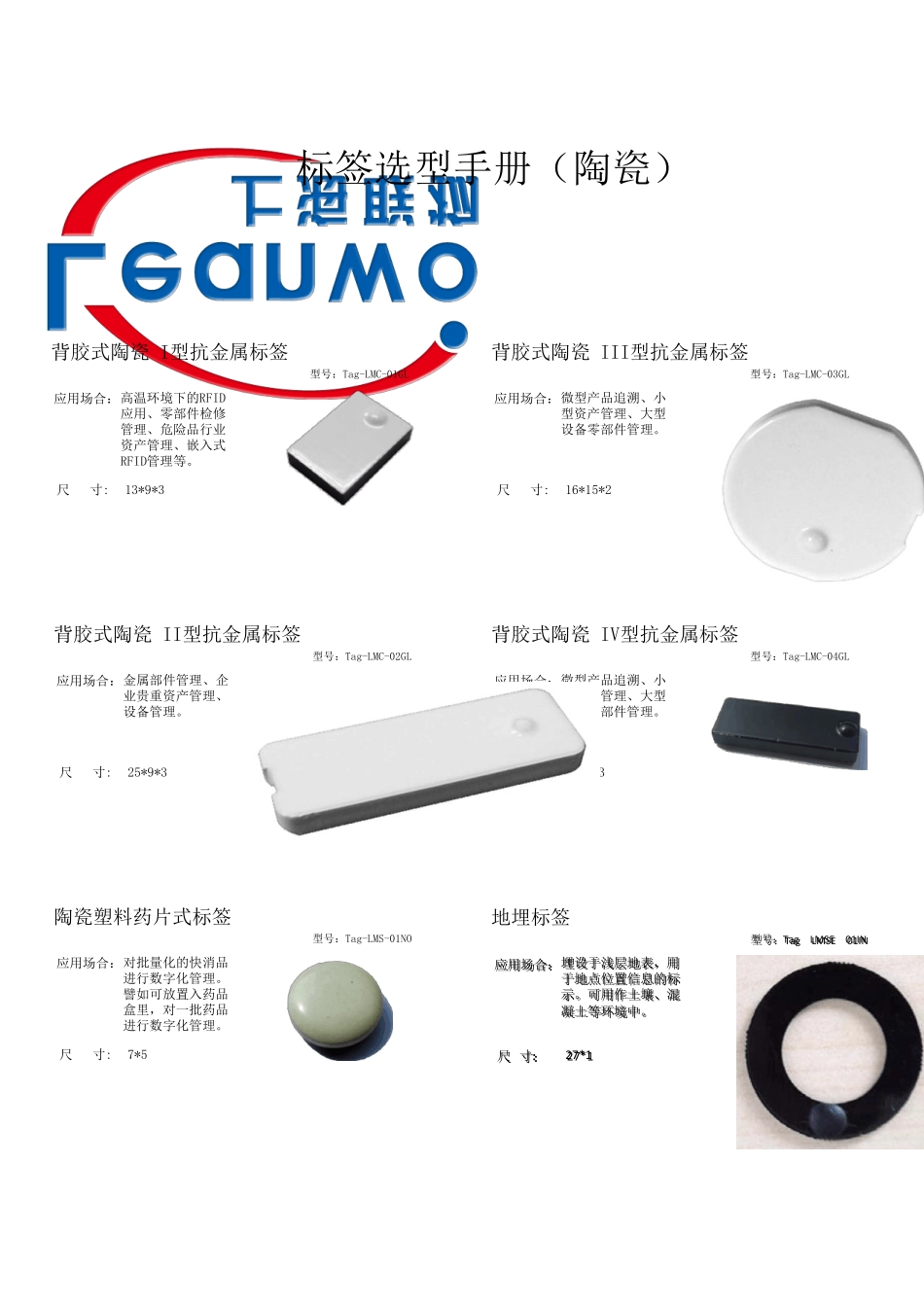 RFID标签介绍材料(选型手册)_第2页