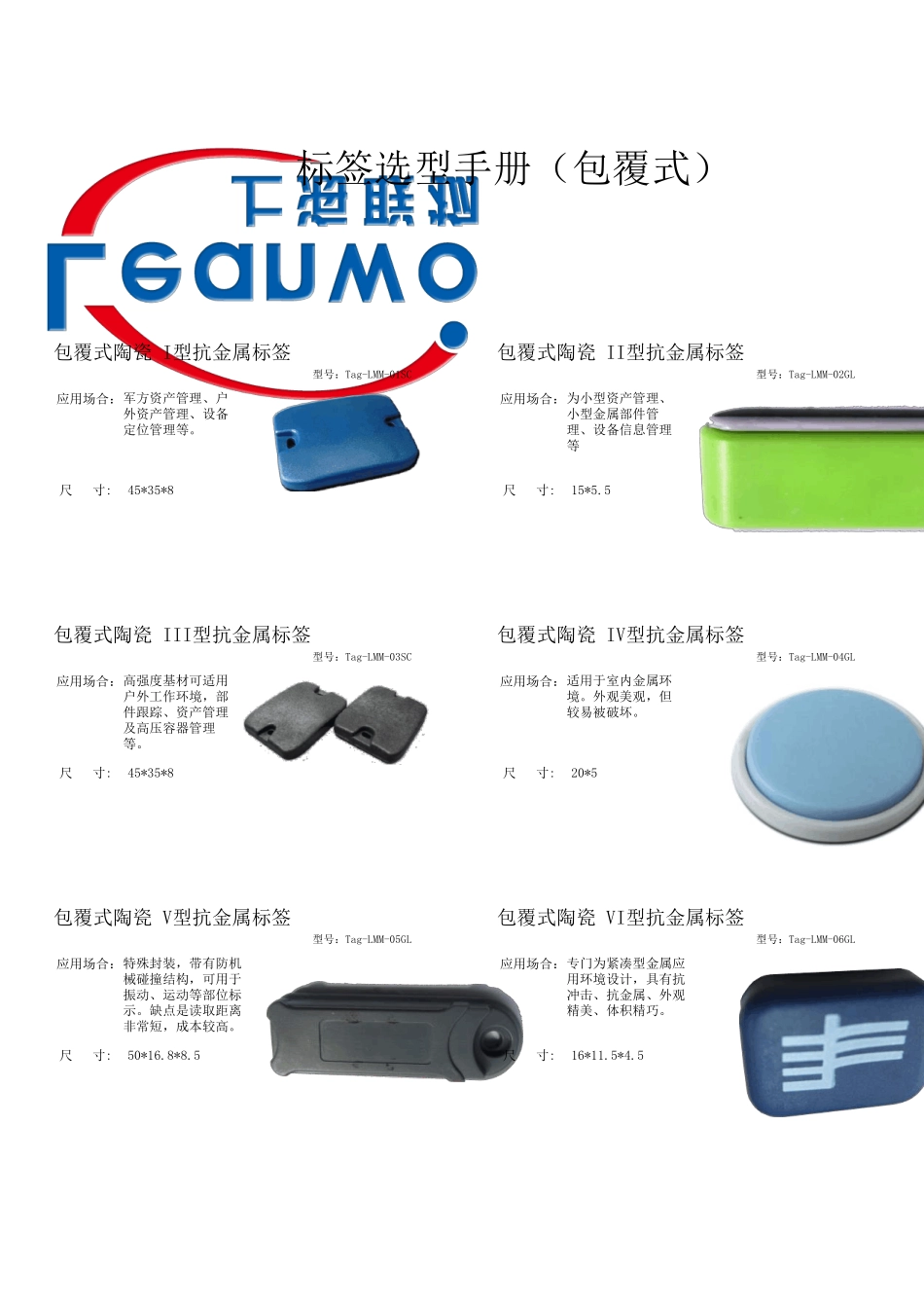 RFID标签介绍材料(选型手册)_第3页