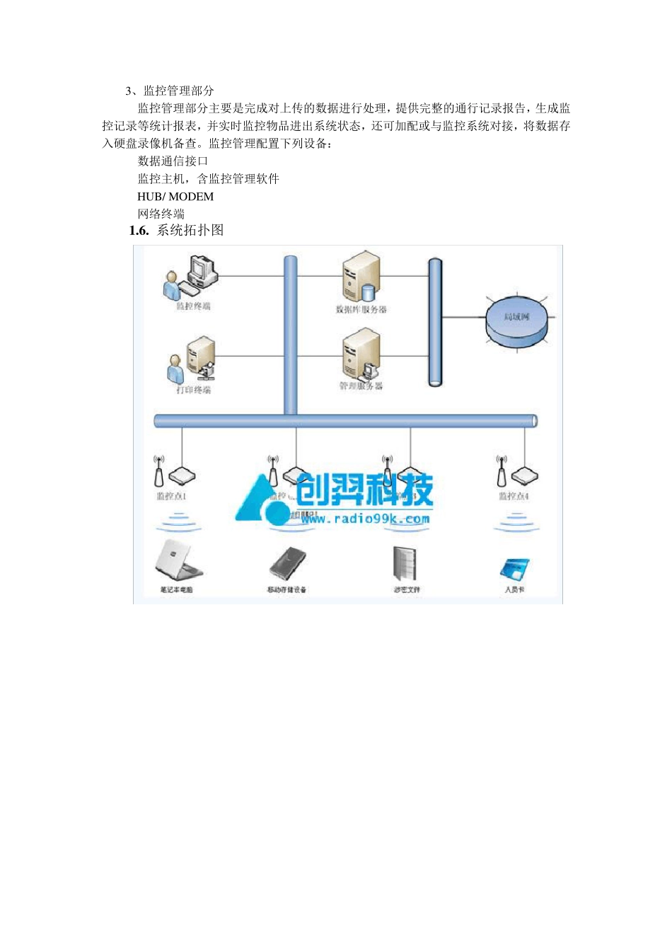 RFID涉密载体方案_第3页