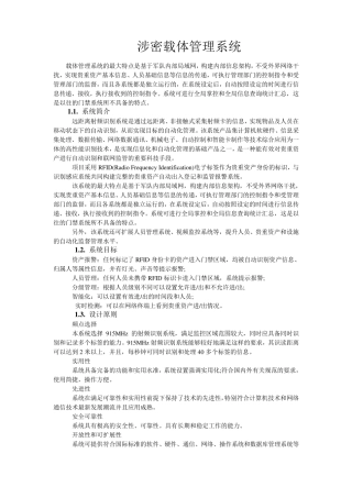 RFID涉密载体方案