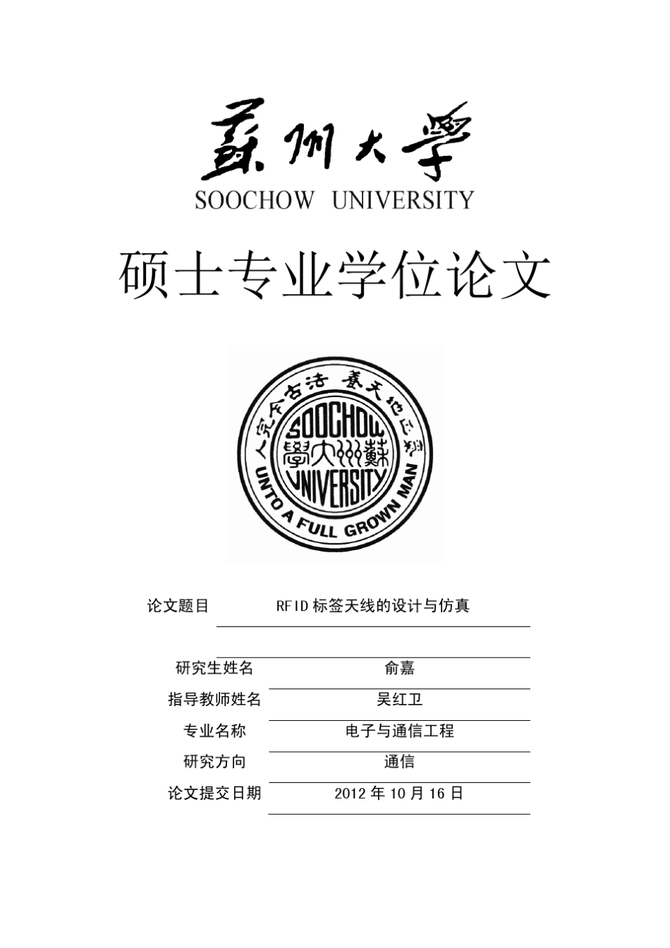 RFID标签天线设计仿真_第1页