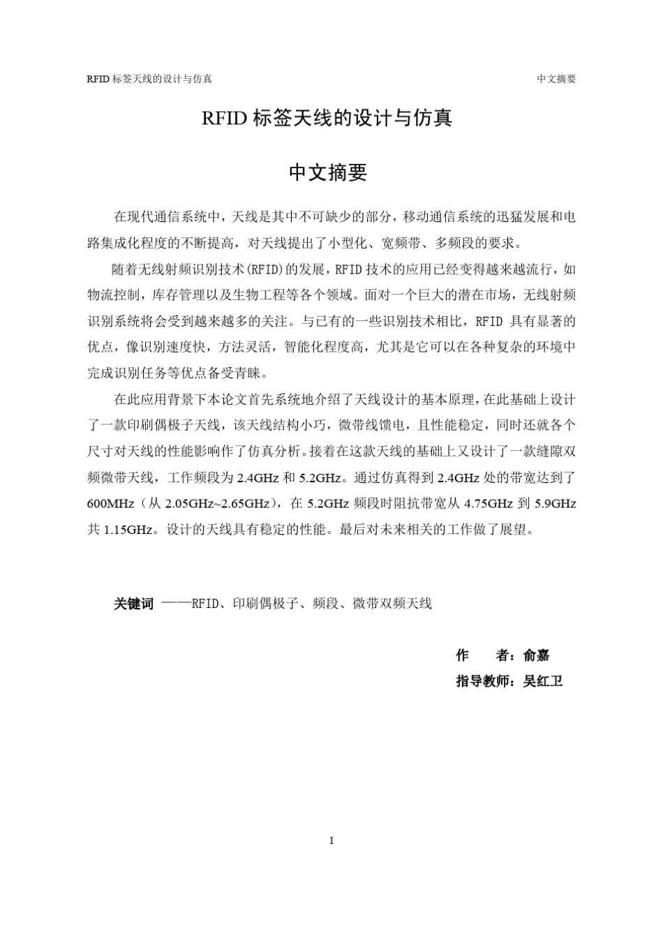 RFID标签天线设计仿真_第3页