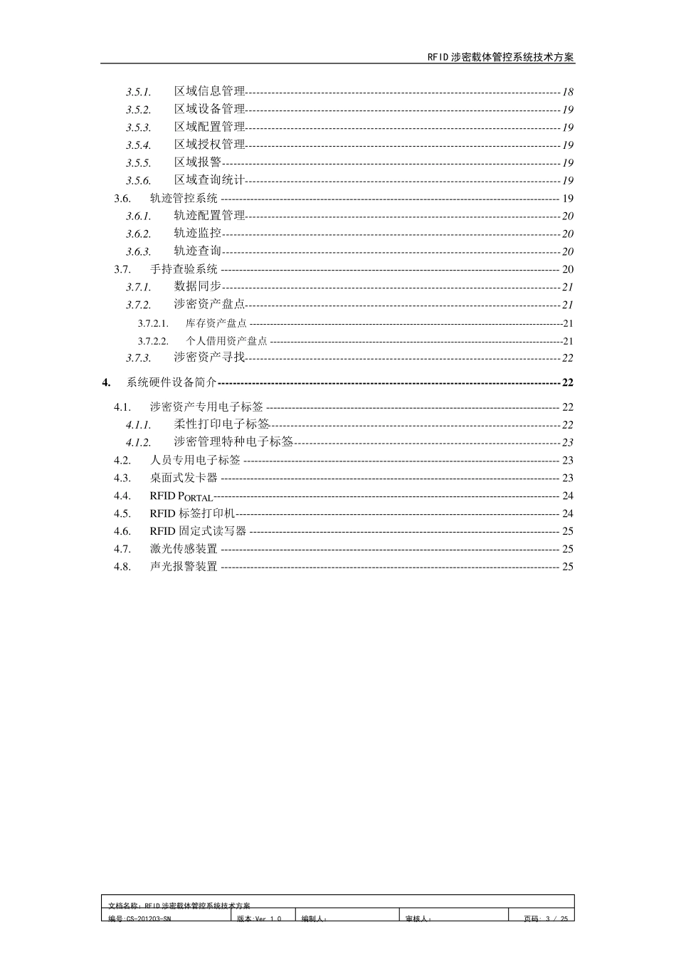 RFID涉密载体管控系统技术方案_V1.0_20120326_第3页