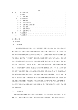 RFID电动自行车监控项目方案