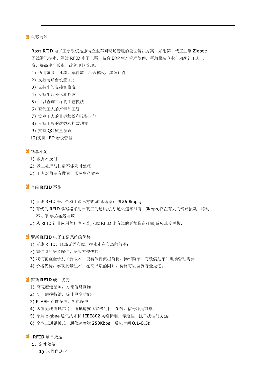 RFID电子工票智能生产线系统—全力打造服装现代化车间_第2页