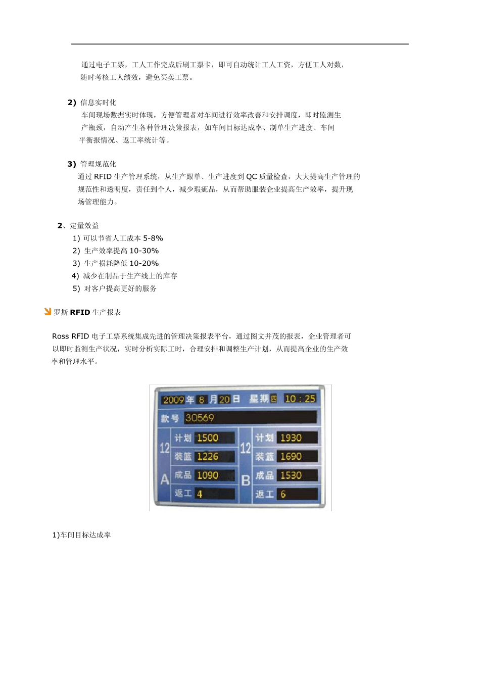 RFID电子工票智能生产线系统—全力打造服装现代化车间_第3页
