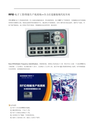 RFID电子工票智能生产线系统—全力打造服装现代化车间