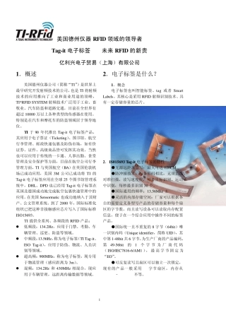 RFID电子标签