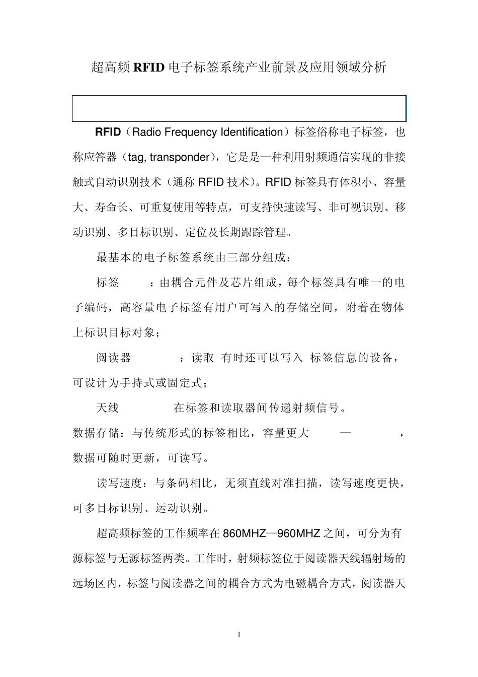rfid电子标签系统_第1页