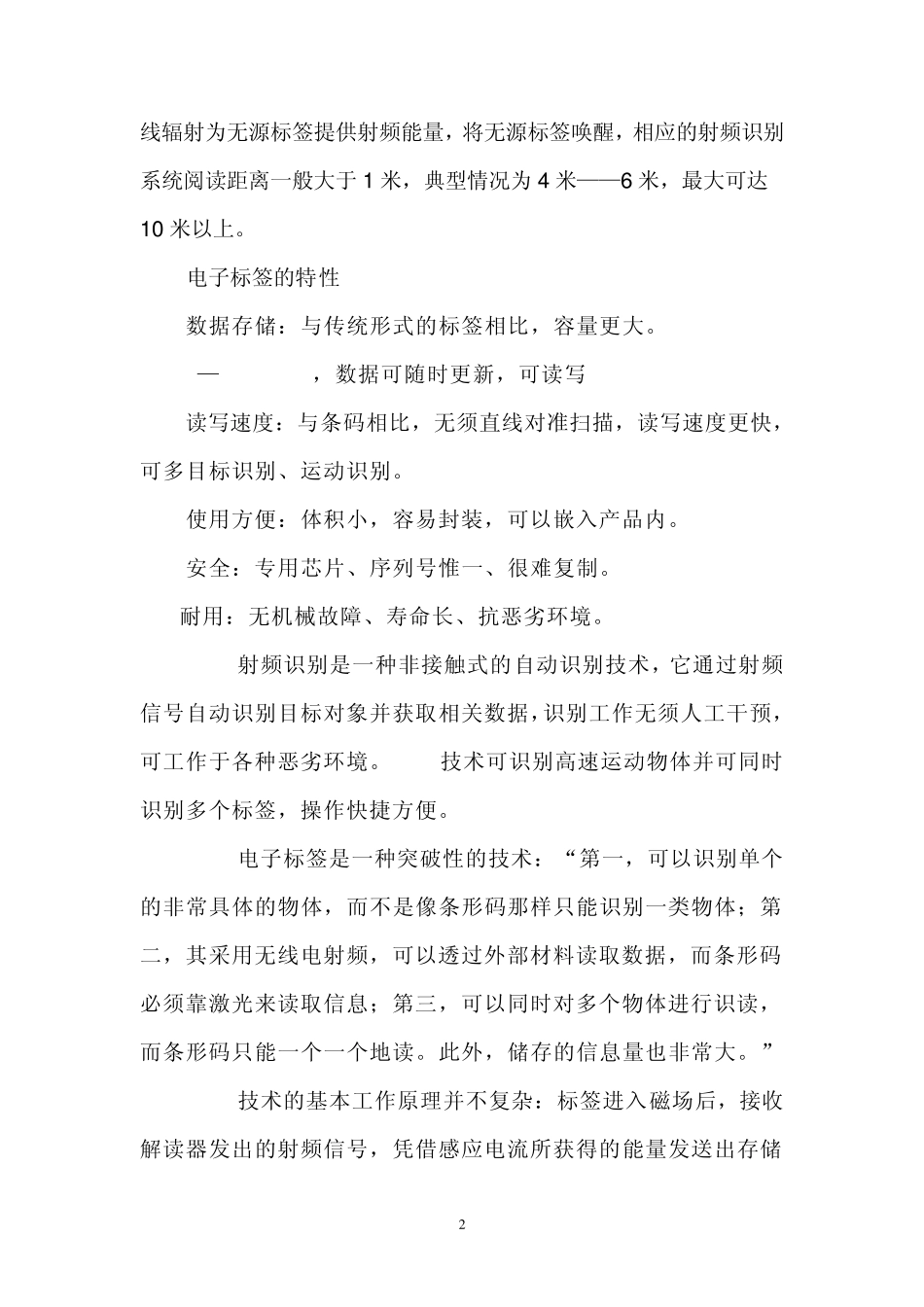 rfid电子标签系统_第2页