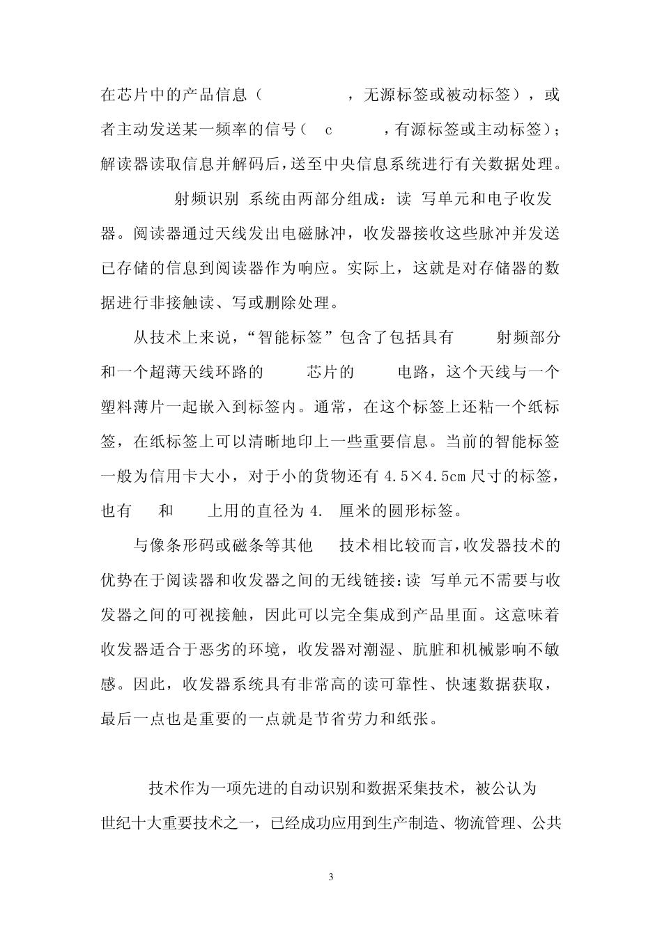 rfid电子标签系统_第3页