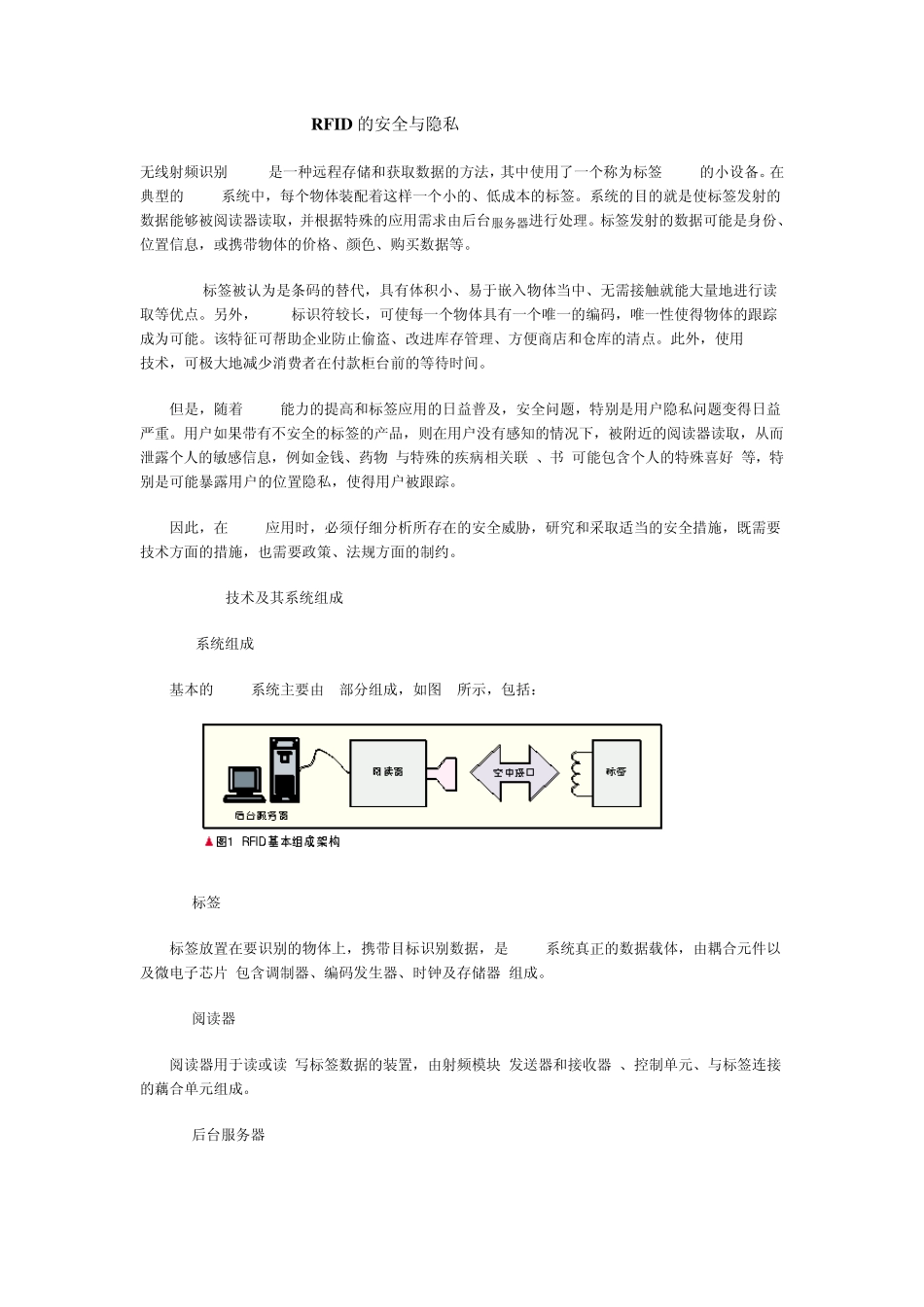 RFID的安全与隐私_第1页
