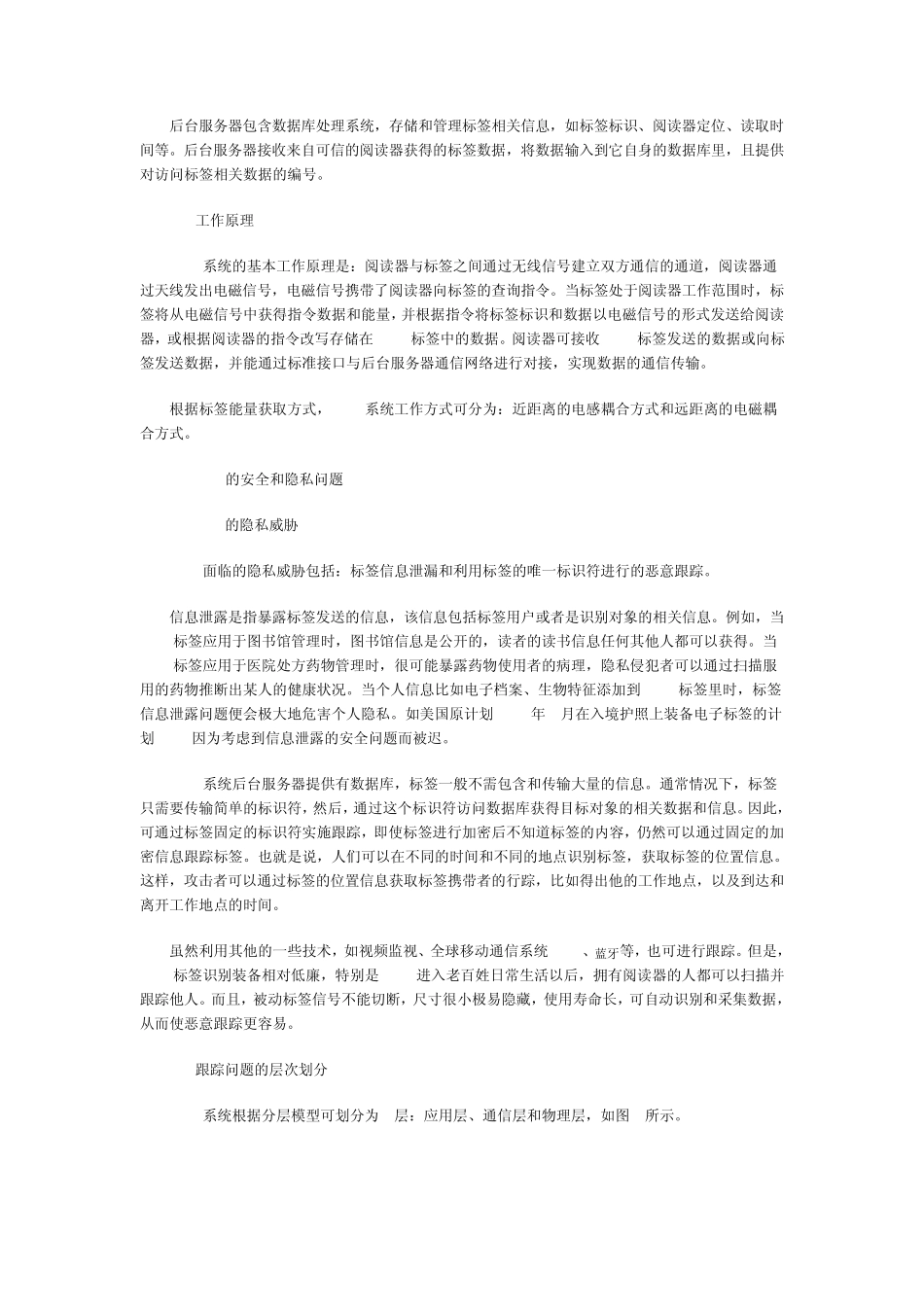 RFID的安全与隐私_第2页