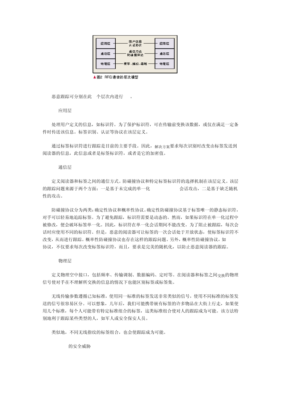 RFID的安全与隐私_第3页