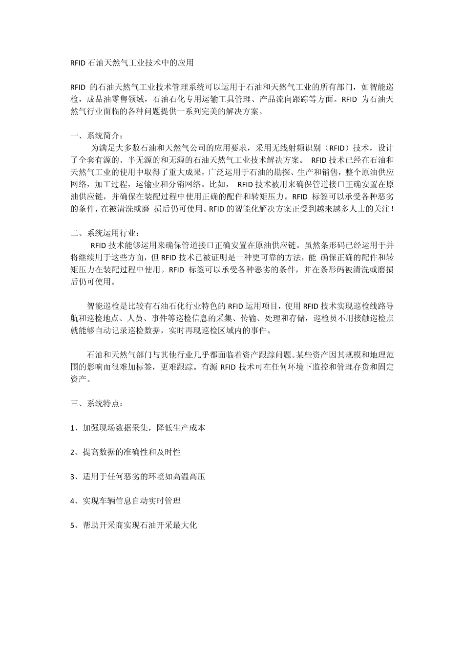 RFID石油天然气工业技术中的应用_第1页