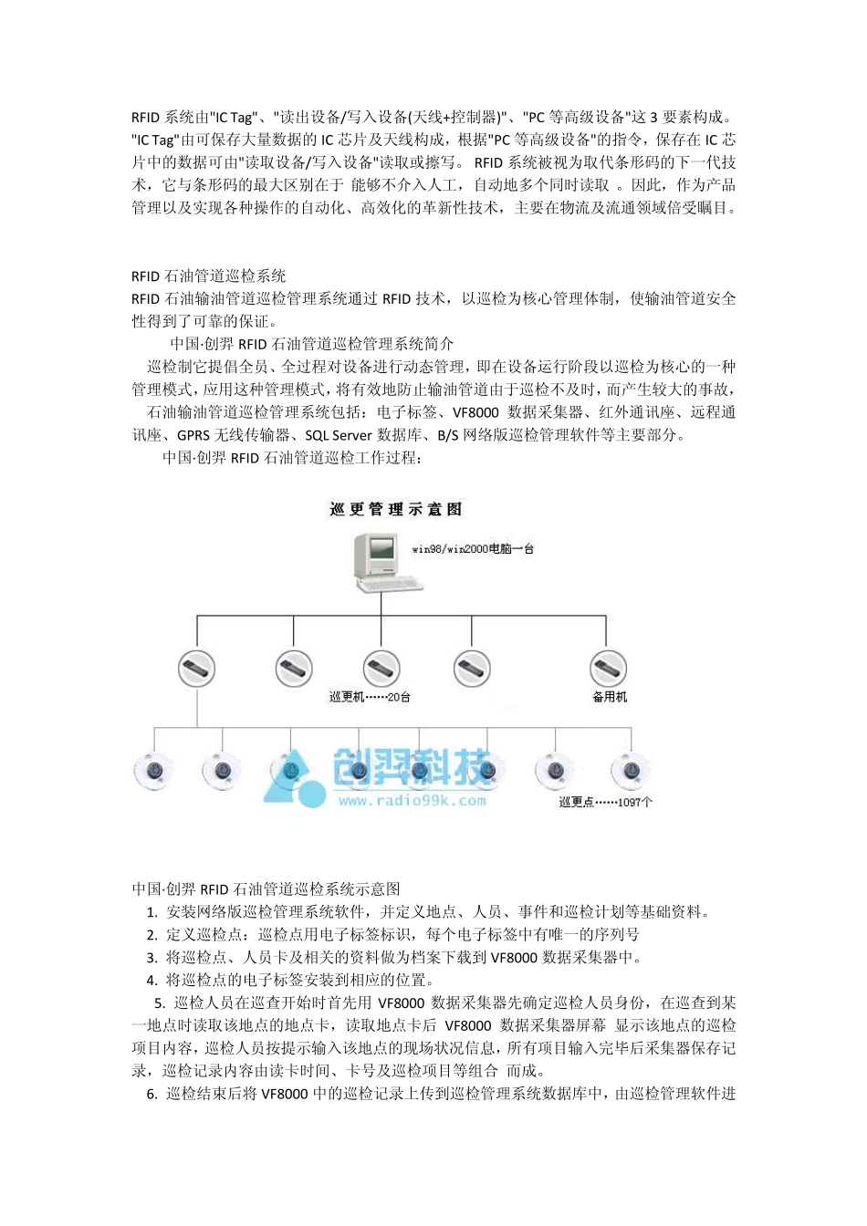 RFID石油天然气工业技术中的应用_第2页