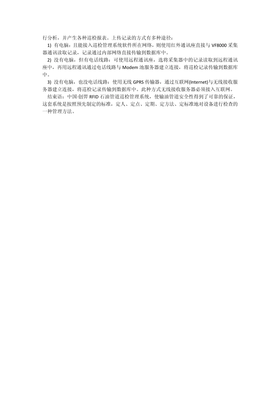 RFID石油天然气工业技术中的应用_第3页