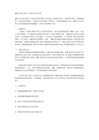 RFID石油天然气工业技术中的应用