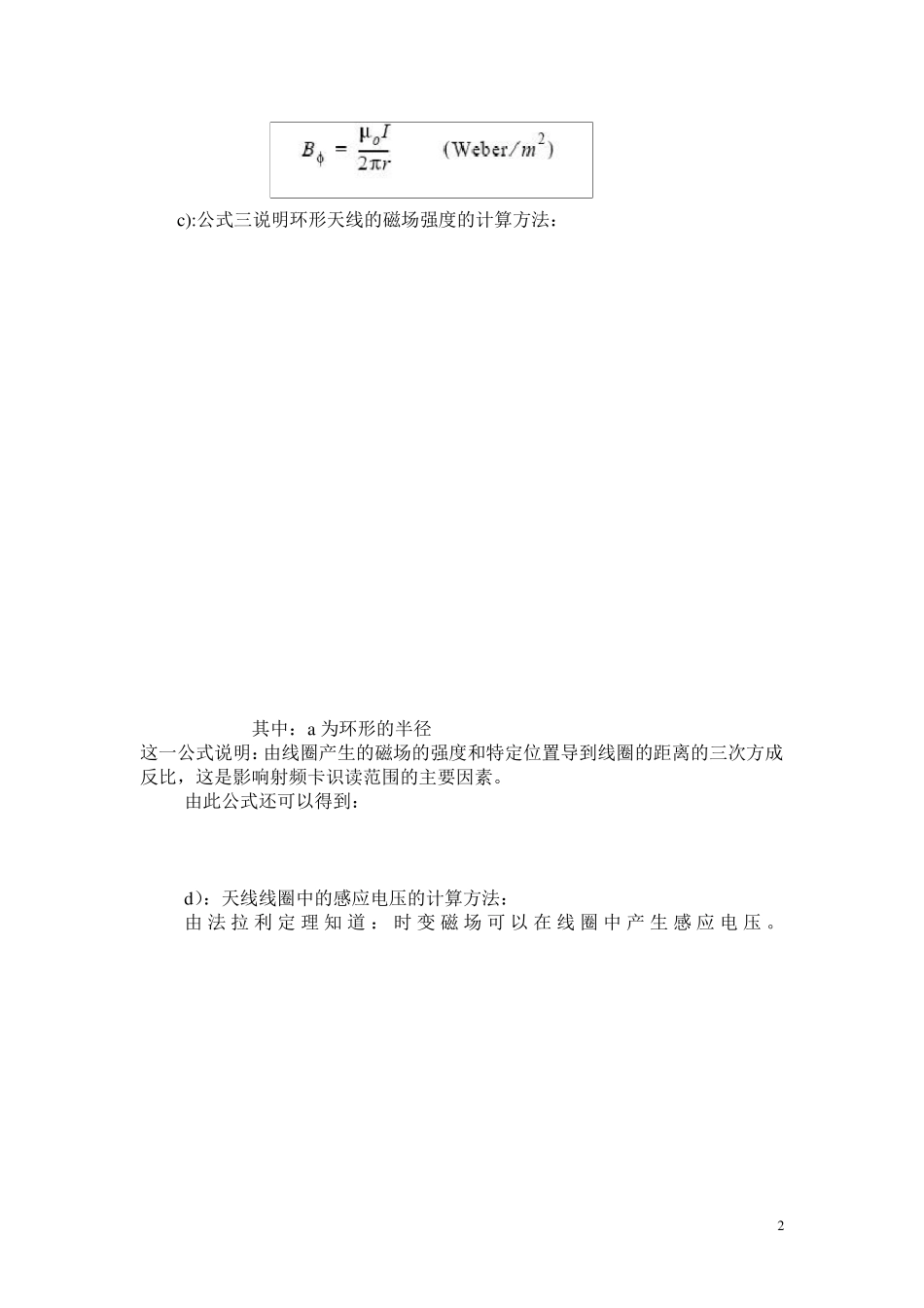 RFID线圈的设计_第2页